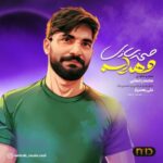 دانلود آهنگ جدید مهراب صحنه سازی