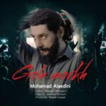 دانلود آهنگ جدید محمد علاءالدینی گل سرخ