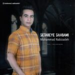 دانلود آهنگ جدید محمد نبی زاده ستاره ی شبامی