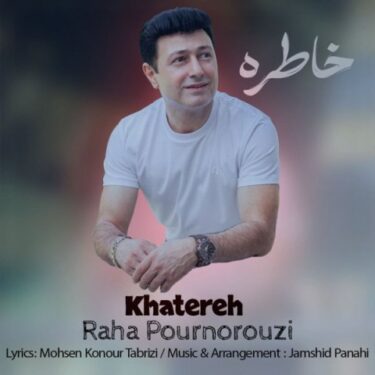 دانلود آهنگ جدید رها پورنوروزی خاطره