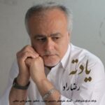 دانلود آهنگ جدید رضا راد یادته