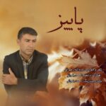 دانلود آهنگ جدید روح الله رضوانی پاییز