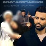 دانلود آهنگ جدید ساسان آریا غم نامه