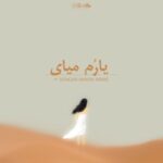 دانلود آهنگ جدید گروه سنگار یارم میای