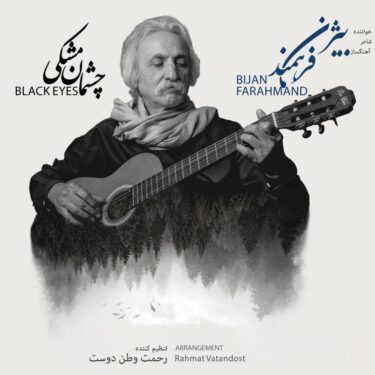 دانلود آهنگ جدید بیژن فرهمند چشمان مشکی