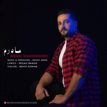 دانلود آهنگ جدید مهدی خوشنودی مادرم