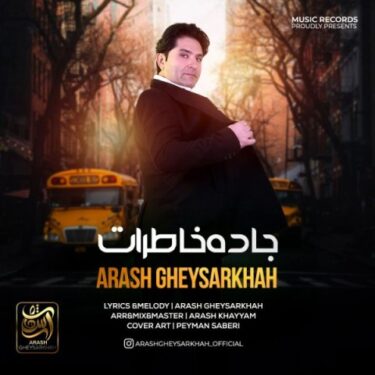 دانلود آهنگ جدید آرش قیصر خواه جاده خاطرات