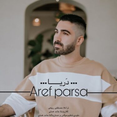 دانلود آهنگ جدید عارف پارسا دریا
