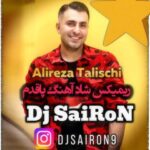 دانلود آهنگ جدید دیجی سایرون پاقدم