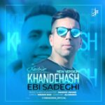 دانلود آهنگ جدید ابی صادقی خنده هاش