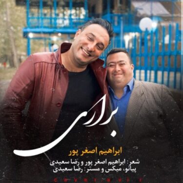 دانلود آهنگ جدید ابراهیم اصغرپور براری