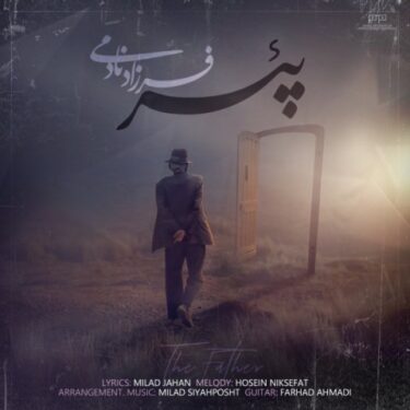 دانلود آهنگ جدید فرزاد نادمی پئر