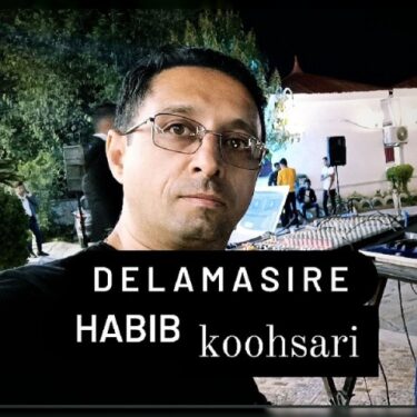 دانلود آهنگ جدید حبیب کوهساری دلم اسیره