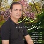 دانلود آهنگ جدید کیان کریمی گول بهاری