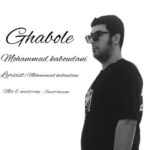 دانلود آهنگ جدید محمد کبودانی قبوله