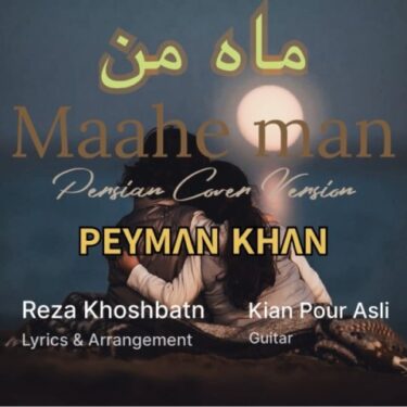 دانلود آهنگ جدید پیمان خان ماه من