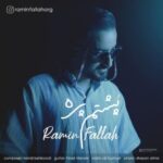 دانلود آهنگ جدید رامین فلاح پشتم پره