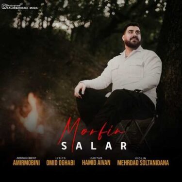 دانلود آهنگ جدید سالار مورفین