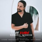 دانلود آهنگ جدید سهیل معین ای عشق