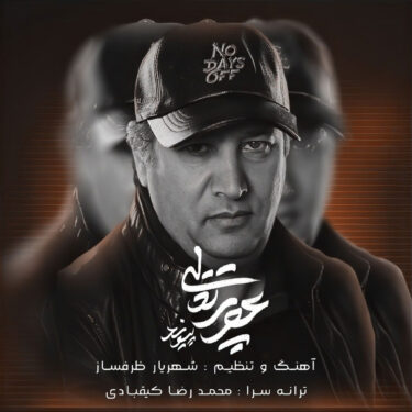 دانلود آهنگ جدید پیوند عصر پرتقالی