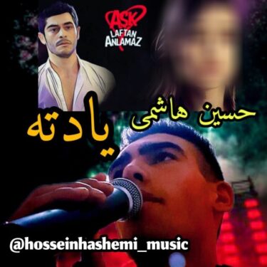 دانلود آهنگ جدید حسین هاشمی یادته