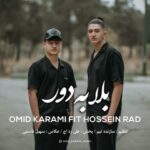 دانلود آهنگ جدید امید کرمی و حسین راد بلا به دور