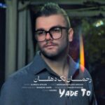 دانلود آهنگ جدید رحمان تک دهقان یاد تو