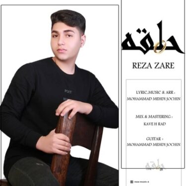 دانلود آهنگ جدید رضا زارع حلقه