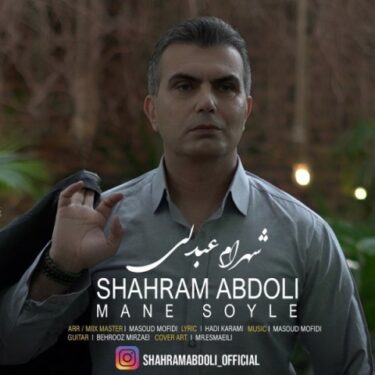 دانلود آهنگ جدید شهرام عبدلی منه سؤیله