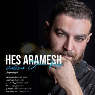 دانلود آهنگ جدید شهرام شهباز حس آرامش