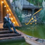 دانلود آهنگ جدید علیرضا صالحی بازیگر