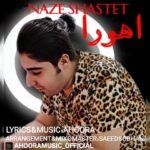 دانلود آهنگ جدید اهورا ناز شصتت