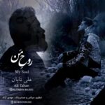روح من