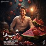 دانلود آهنگ جدید امیر سینکی شب یلدا