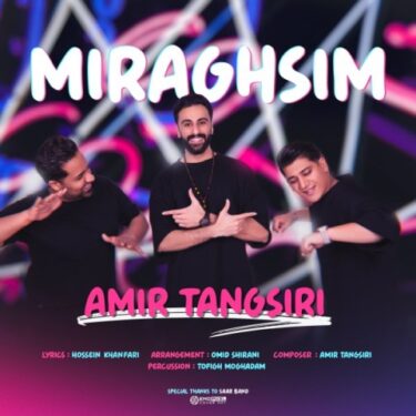 دانلود آهنگ جدید امیر تنگسیری میرقصیم