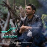 دانلود آهنگ جدید فرائین نمیدونی