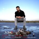 دانلود آهنگ جدید حامد شعبان پور یه سوال