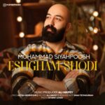 دانلود آهنگ جدید محمد سیاهپوش عشقم شدی