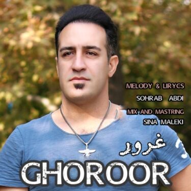 دانلود آهنگ جدید سهراب عبدی غرور
