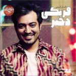دانلود آهنگ جدید احسان کریمی دختر فرنگی