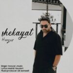 دانلود آهنگ جدید هویار شکایت