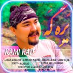 دانلود آهنگ جدید کامی راد یره‌گه