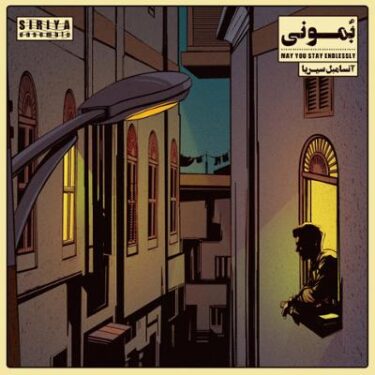 دانلود آهنگ جدید گروه سیریا بُمونی