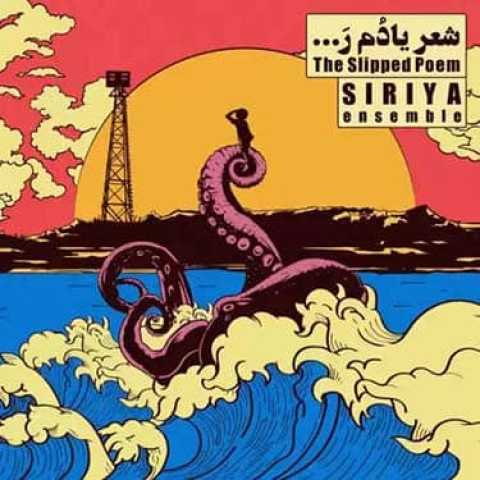 دانلود آهنگ گروه سیریا شعر یادم رفت