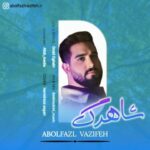 دانلود آهنگ جدید ابوالفضل وظیفه شاهرگ