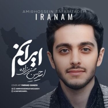 دانلود آهنگ جدید امیرحسین صفری زاده ایرانم