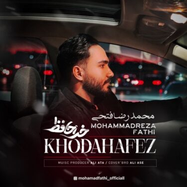 دانلود آهنگ جدید محمدرضا فتحی خداحافظ