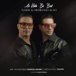 از حالا به بعد