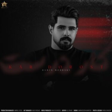 دانلود آهنگ جدید رامین مبارکی کار درست