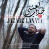 دانلود آهنگ جدید سجاد صابر جذاب لعنتی